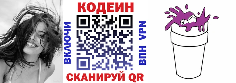 Кодеиновый сироп Lean Purple Drank  Теберда 